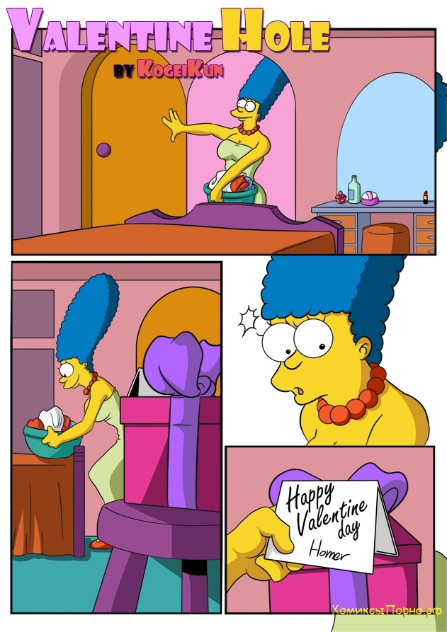 Порно комиксы Симпсоны Подарок в Валентинов День