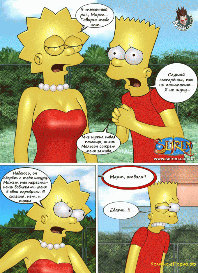 Порно комиксы Симпсоны Скитания беглеца Часть 2